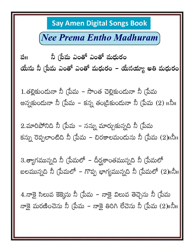 నీ ప్రేమ ఎంతో ఎంతో Ni Prema Entho
